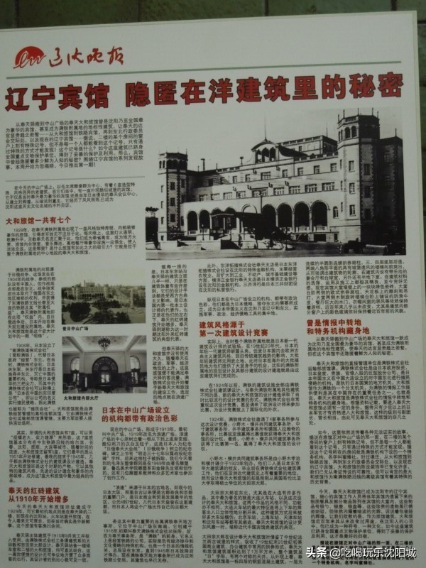 畅游沈阳,辽宁宾馆的历史