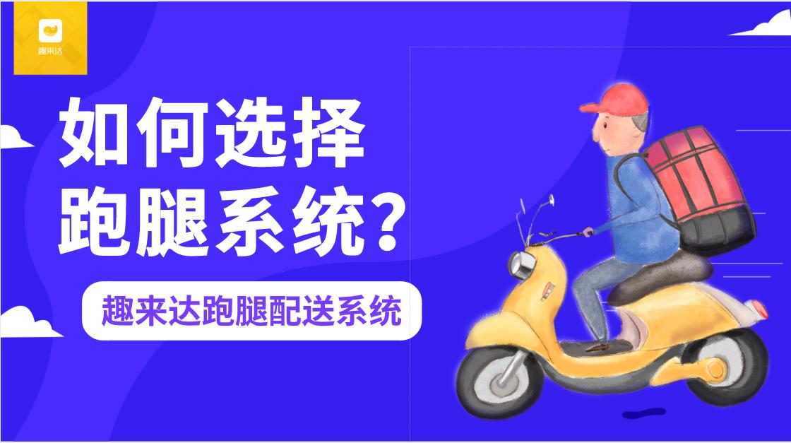 零基础小白创业项目推荐：同城跑腿创业，前景广阔