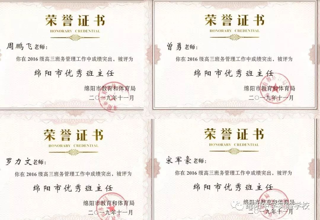 绵阳中学实验学校2018级喜报,绵阳中学实验学校在绵阳排名