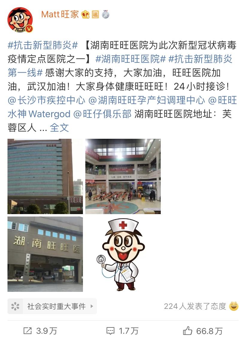 疫情灾区医院,湖南旺旺医院疫情