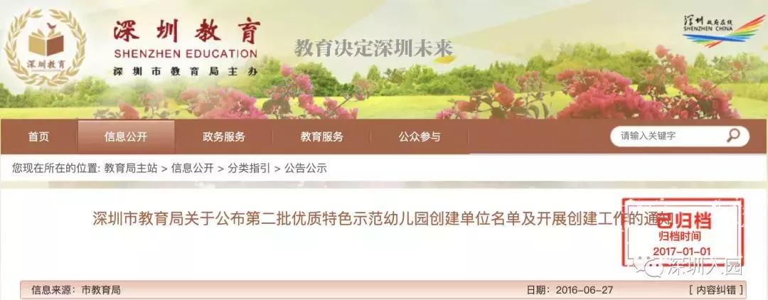 深圳幼儿园收费排行榜,深圳公立幼儿园和私立幼儿园收费