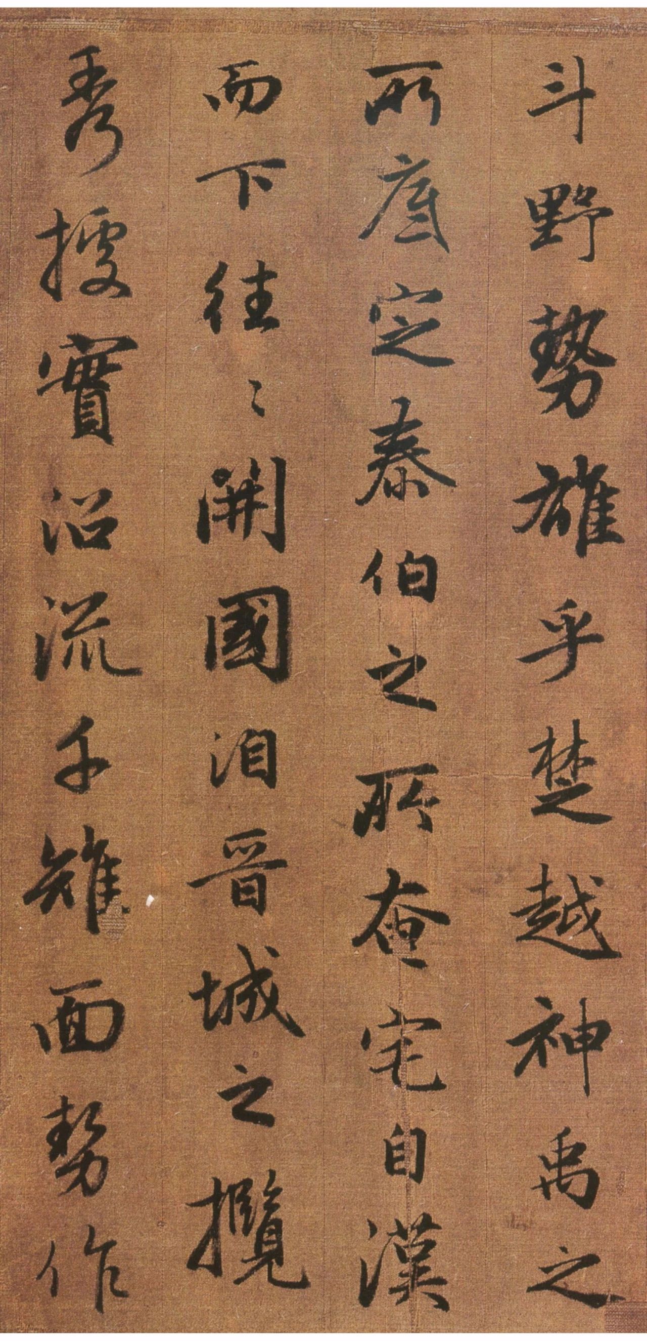 赵孟頫吴兴赋行书教学视频,赵孟頫吴兴赋中的极字