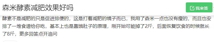 森米酵素减肥是真的吗,森米酵素减肥方案有几种