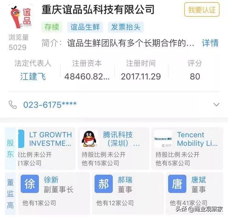 (独家)腾讯入股谊品生鲜,持股比例10%-20%