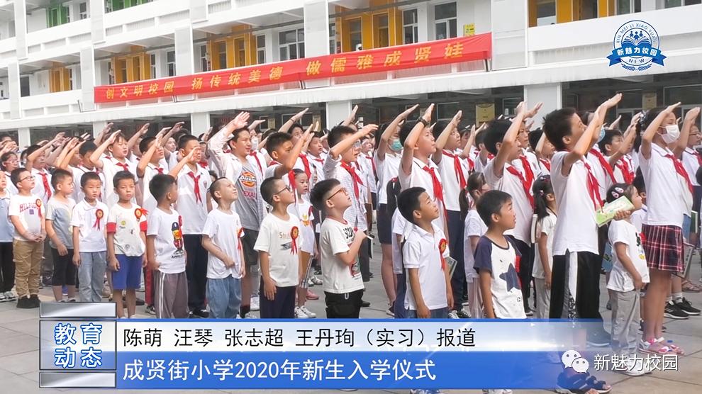 成贤街小学举行十岁成长仪式,南京市成贤街小学60周年