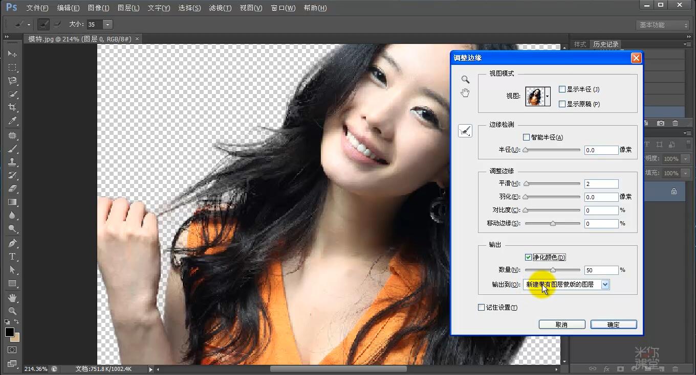 ps教程抠图调整边缘,ps证件照抠图换底色