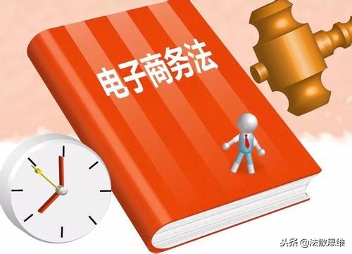 《电子商务法》出台，微商人和网购大军，了解下！