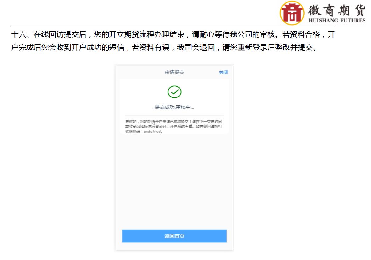 徽商期货开户怎么操作的,徽商期货开户咨询