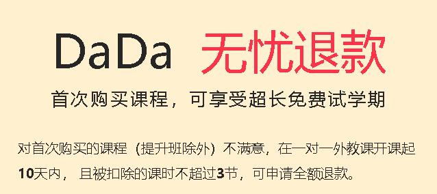 哒哒少儿英语怎么样,哒哒英语将停止外教服务