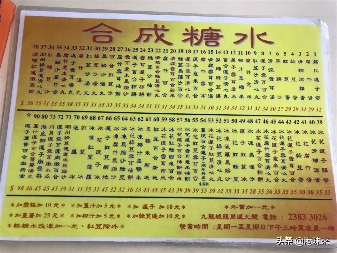 潮州佬香港打拼,传承狮子山精神变身糖水大王,蔡澜和发哥都捧场