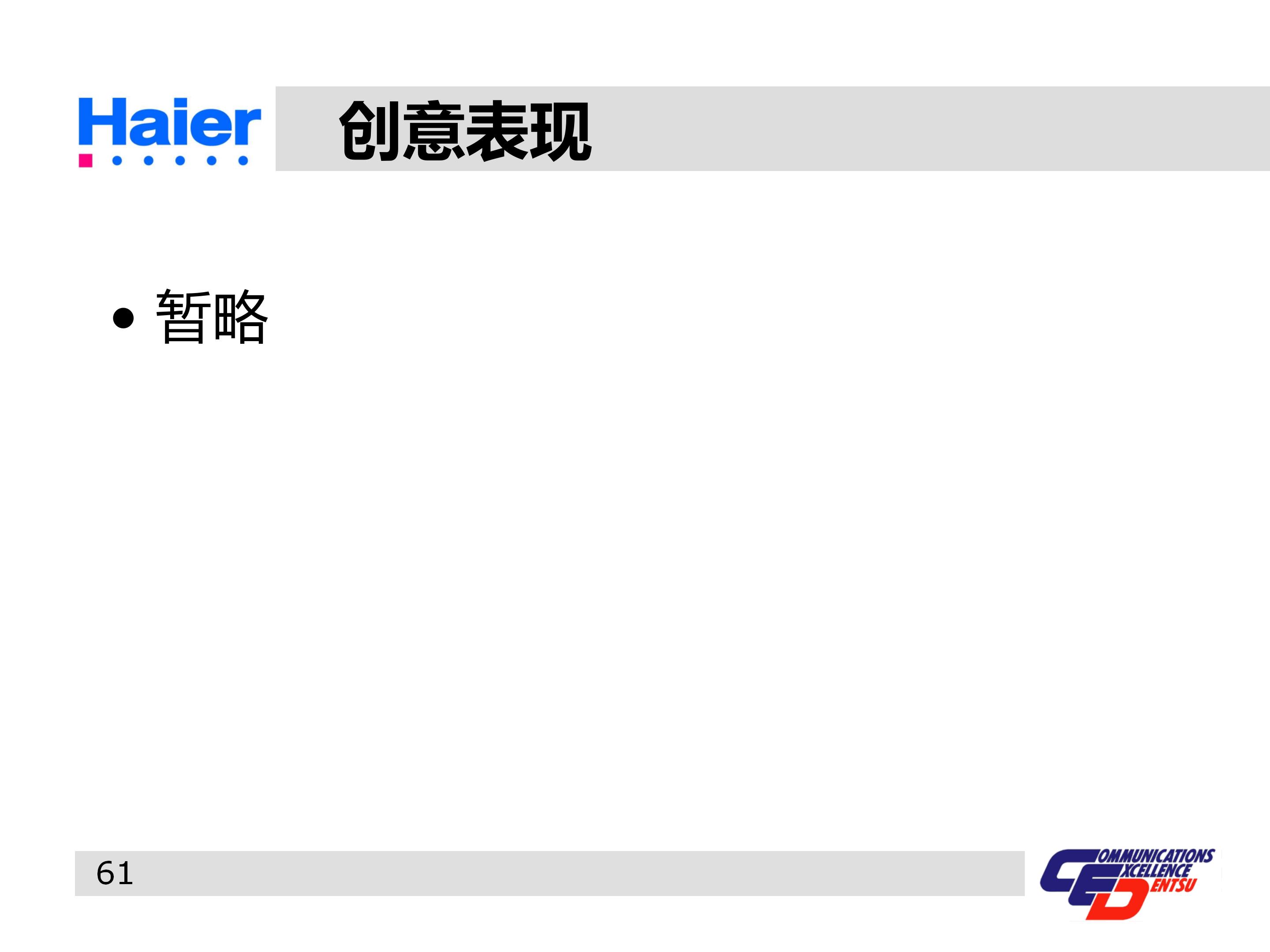海尔集团经营战略与营销策略分析,海尔集团发展战略分析ppt