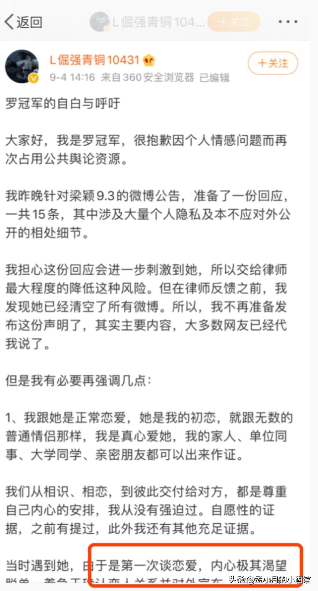 罗冠军案,罗冠军事件是什么