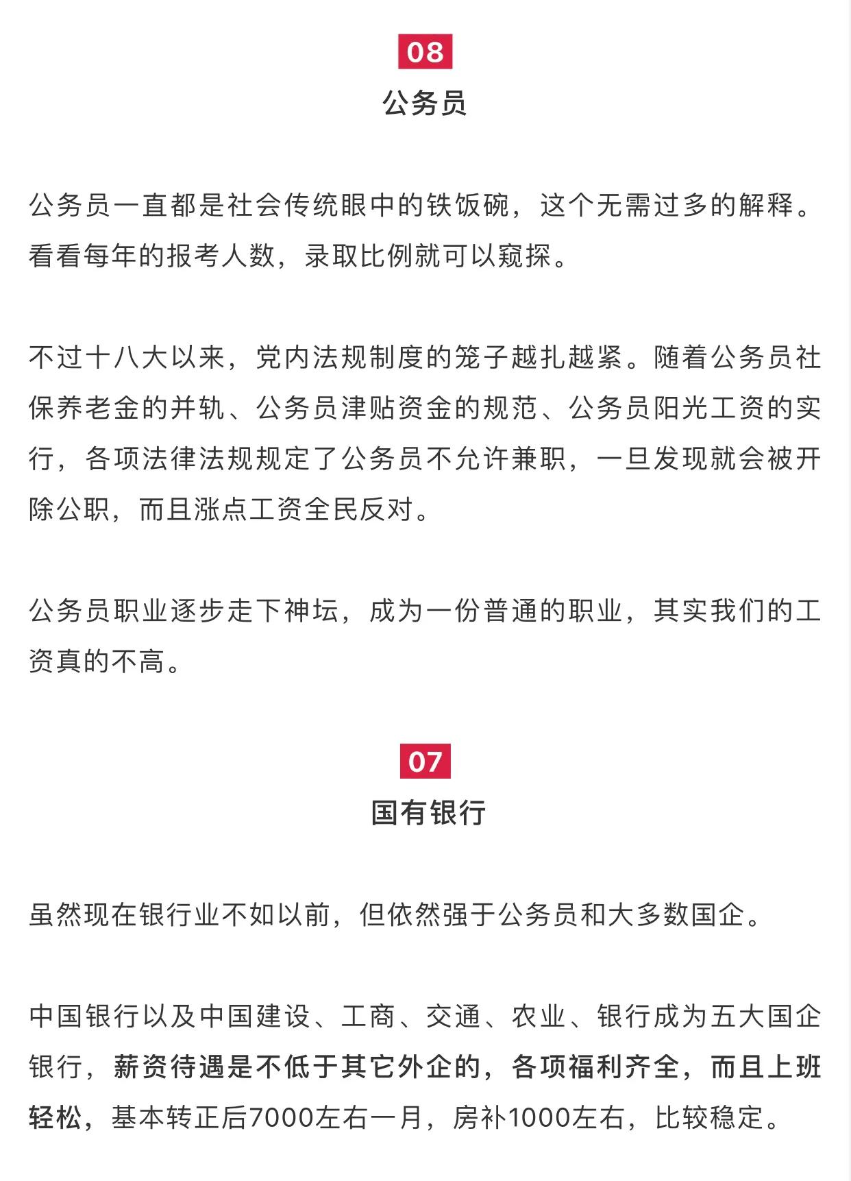 我国三大热门铁饭碗职业,十大公认铁饭碗职业