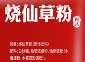 烧仙草是啥怎么这么难喝,烧仙草可以不加仙草冻吗