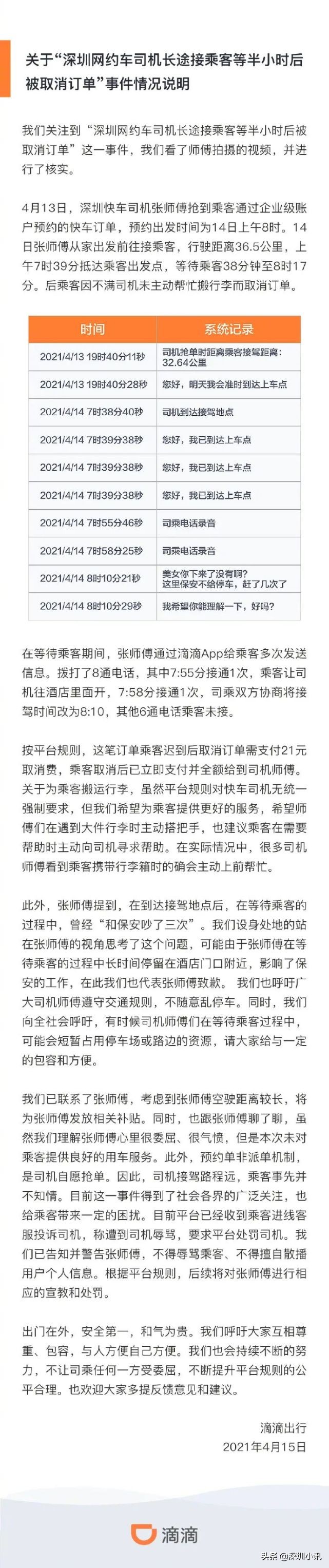 滴滴专车司机不帮忙,滴滴取消快车服务