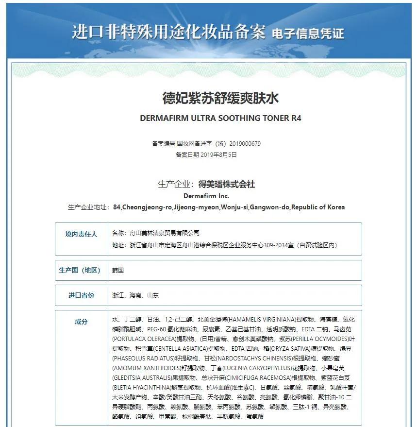 德妃紫苏水乳和黛珂区别,德妃的紫苏水和黛珂的紫苏水