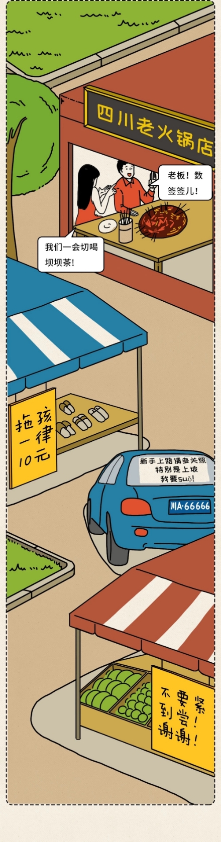 漫画：四川人眼中的微辣到底有多辣？