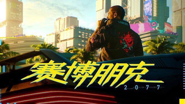 赛博朋克2077以往的传奇,赛博朋克2077年度最佳运营