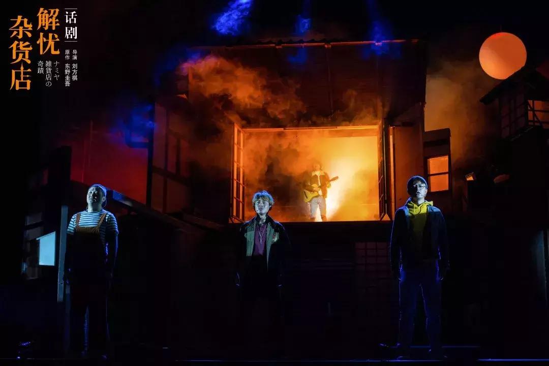 解忧杂货店话剧好看吗,解忧杂货店评分