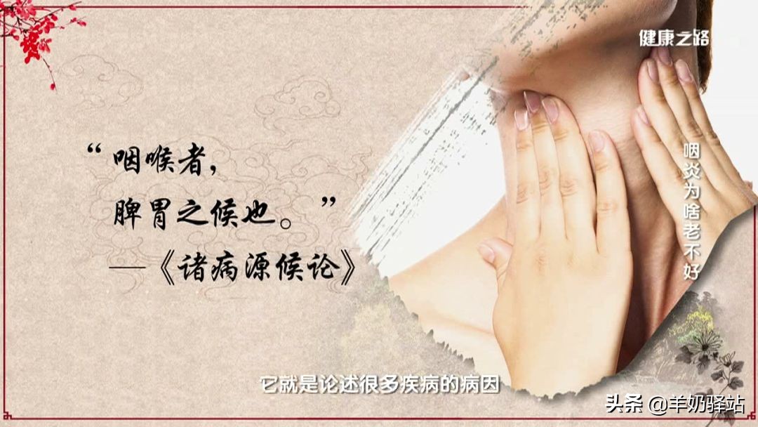 急性、慢性咽炎病不同!对症下药治根本