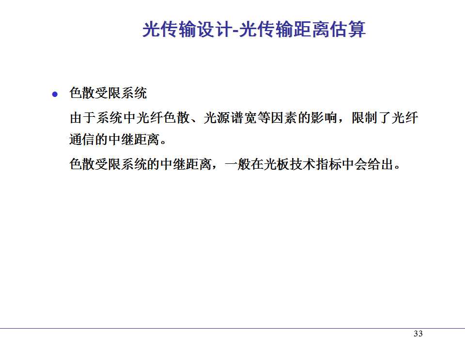 光纤熔接ppt课件,光纤通信ppt课件演讲