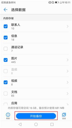 华为手机数据备份包括哪些,华为手机没有备份怎么恢复联系人