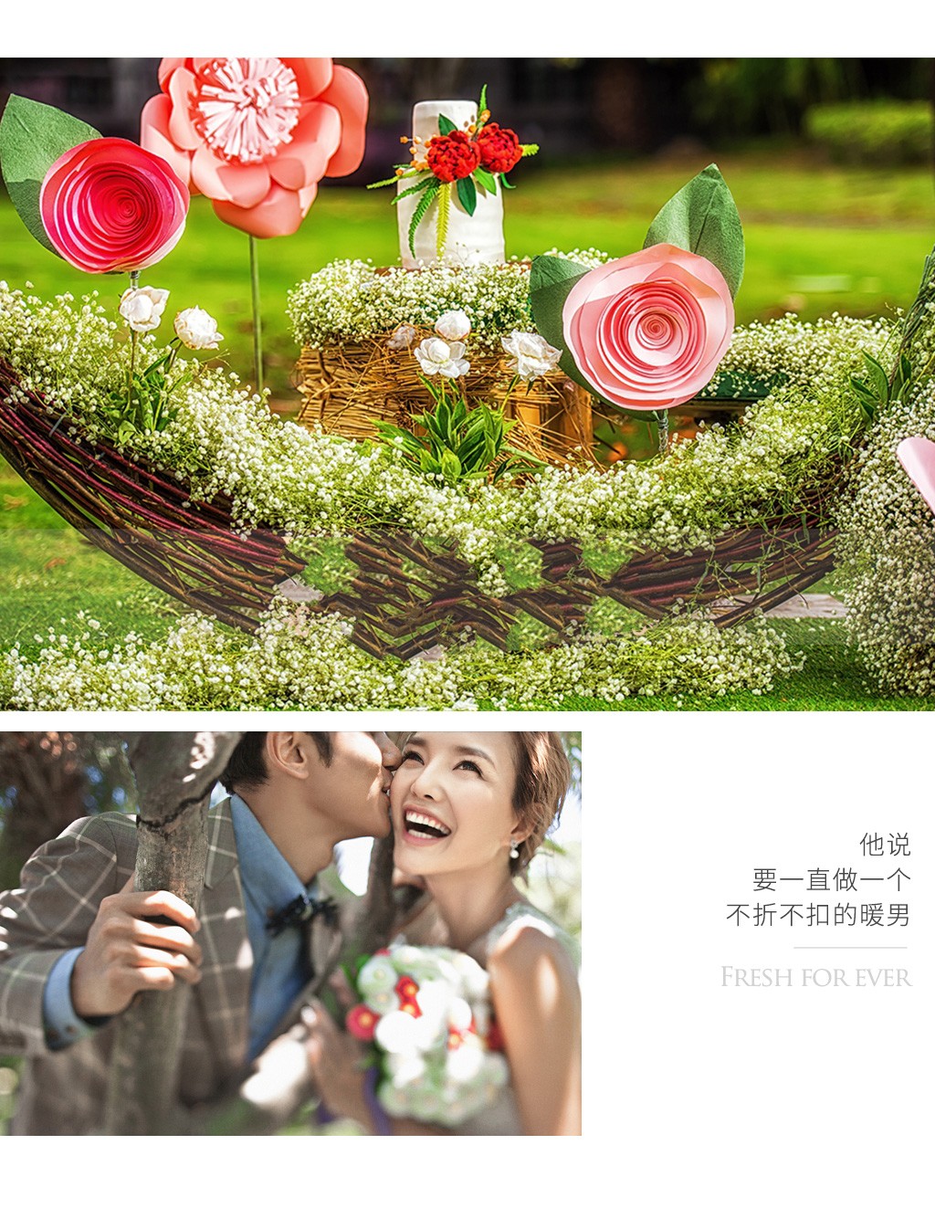 阿一会馆大众点评运营策划与设计之陌上花开草坪婚礼