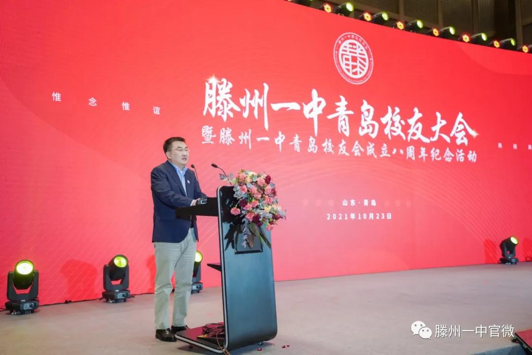 滕州一中青岛校友会会长,滕州一中青岛