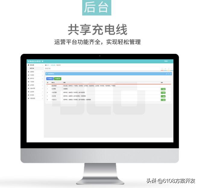 网吧共享充电器线方案/开发/APP/小程序/项目