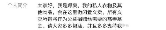 郑爽卖二手货抬价7倍,被嘲“中国明星第一卖手”冤不冤?