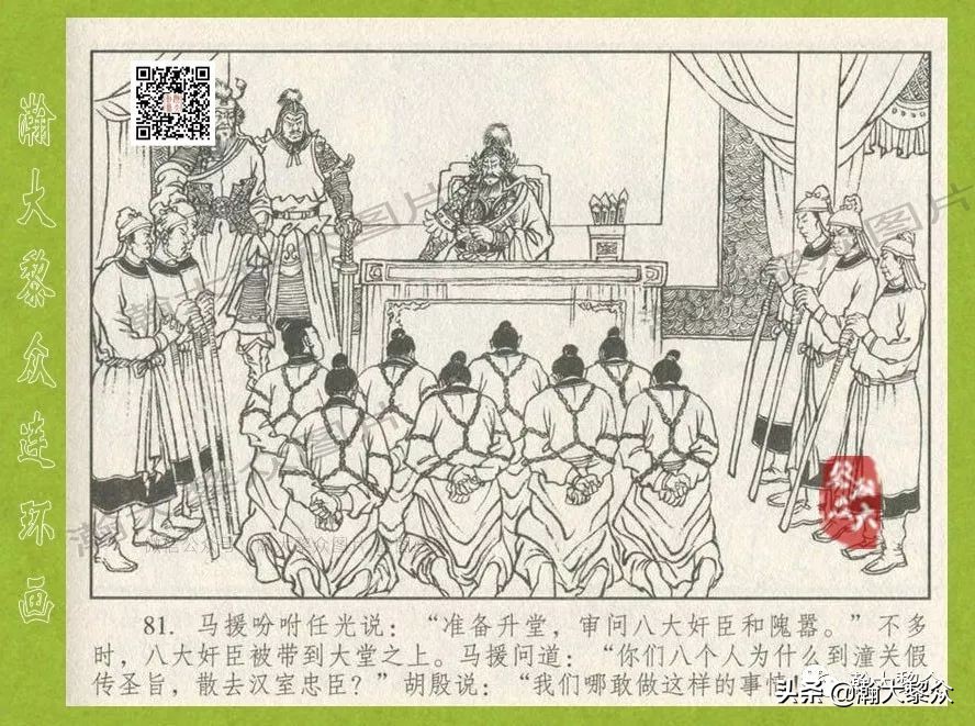 瀚大黎众｜连环画《东汉演义》第三十五集《刘秀——登基》