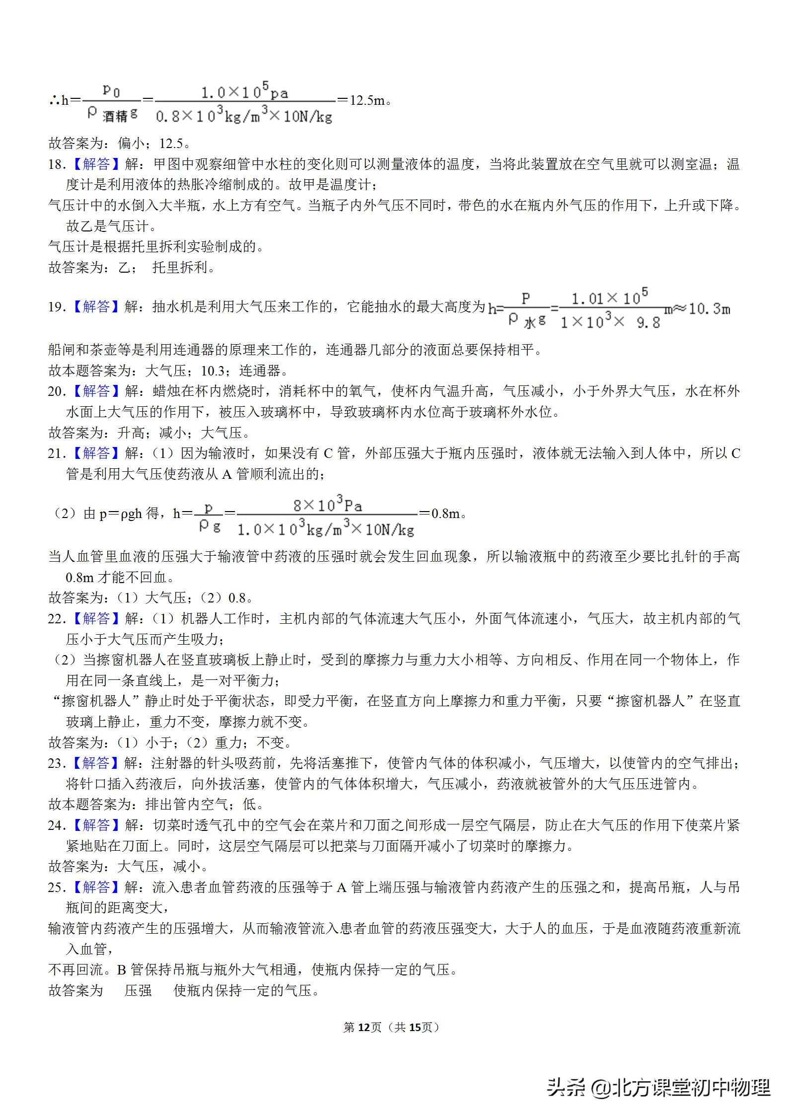大气压强初中物理乐乐课堂,初中物理大气压强专题