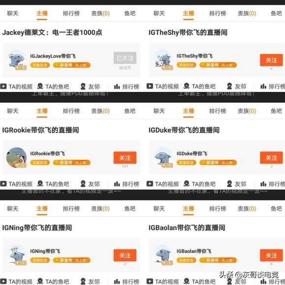 ig阿水直播间,ig全体在斗鱼直播