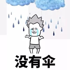 雨一直下晾不干衣服的搞笑视频,雨一直下晾不干衣服的搞笑图片