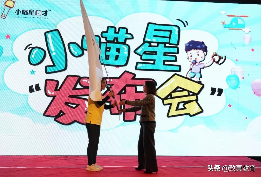 “爱上舞台、爱上表达”，小喵星口才品牌在震撼发布