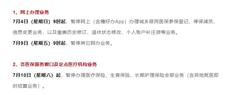 医保暂停异地就医公告,关于暂停异地医保结算