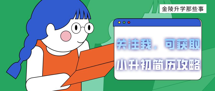 南京小升初的户口要求,南京幼升初户籍审核最新消息