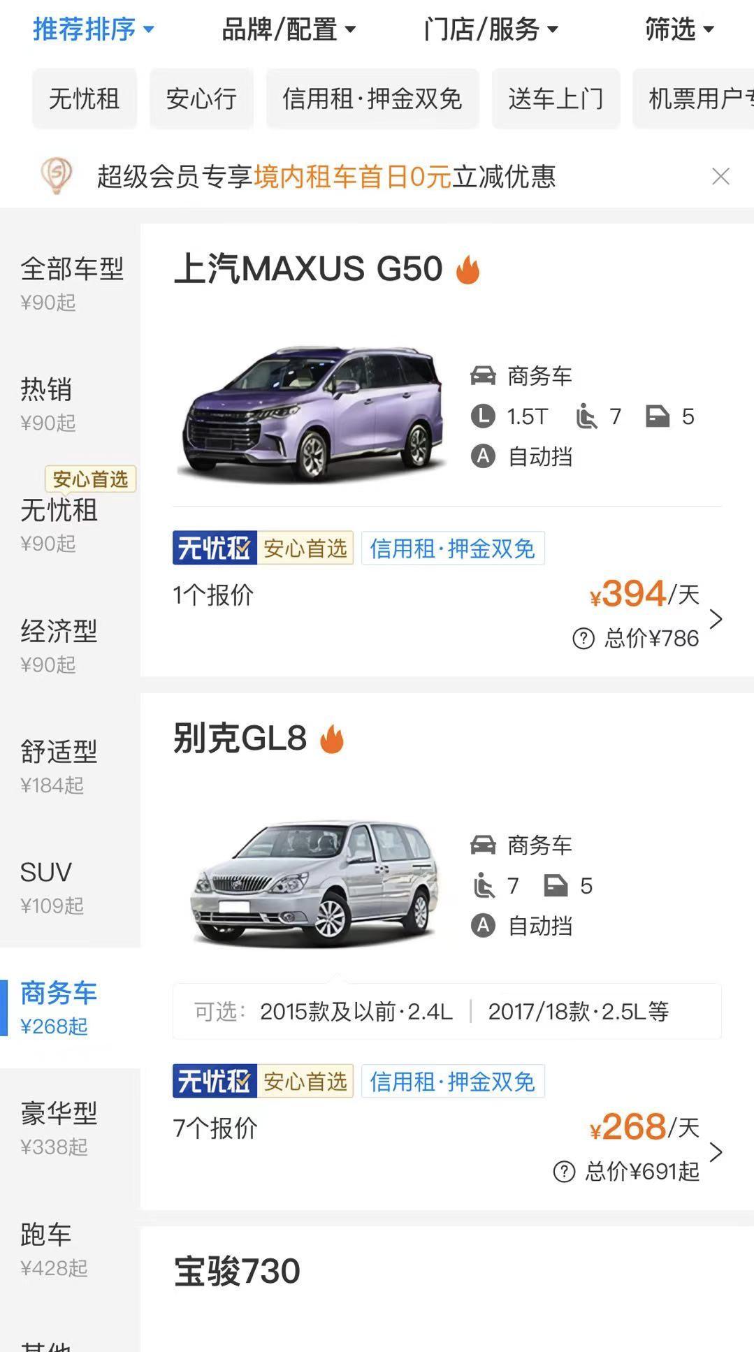 春节回家租车自驾价格,自驾租车神州租车价格