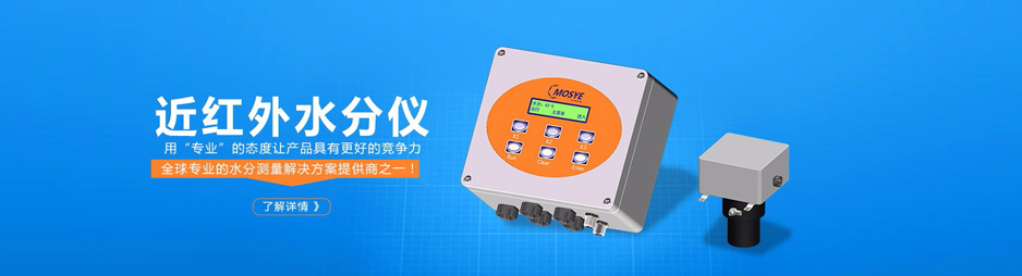 微波水分测定仪有什么用,近红外和微波测水分比较