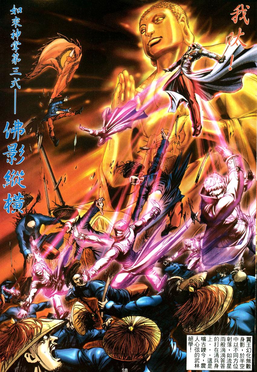 如来神掌第一至十式素材,如来神掌十大经典武侠电影