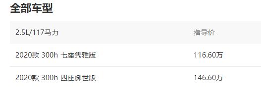 霸气的外观，丰富的配置，雷克萨斯LM官方售价为116.6万起