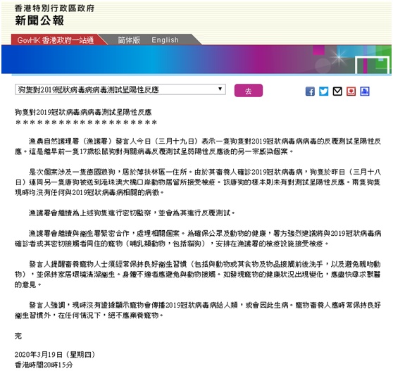 发现首例宠物狗感染新冠,全球首例香港确诊狗感染新冠病毒