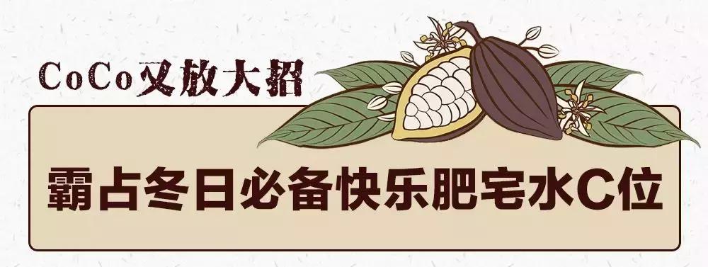 coco神秘新品是啥,coco新品隐藏款