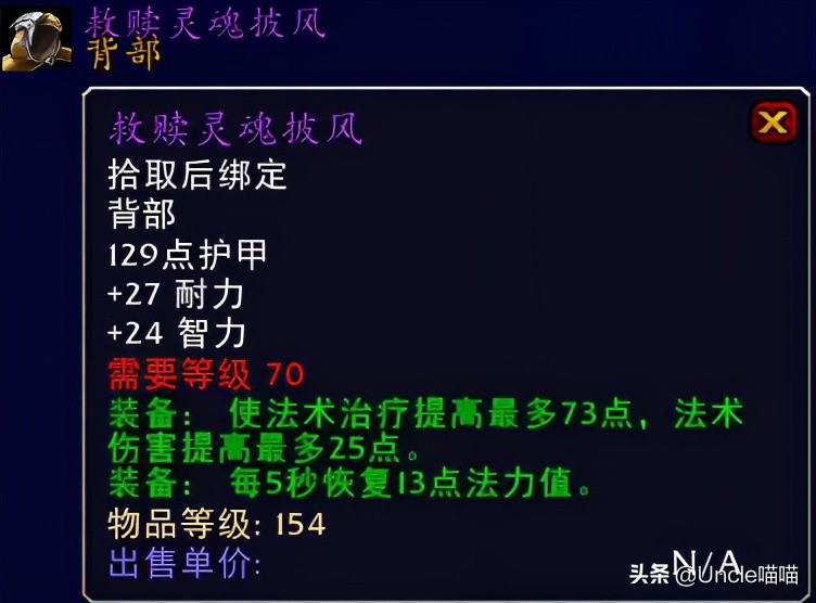魔兽世界tbc70级奶骑装备,魔兽世界tbc毕业惩戒骑
