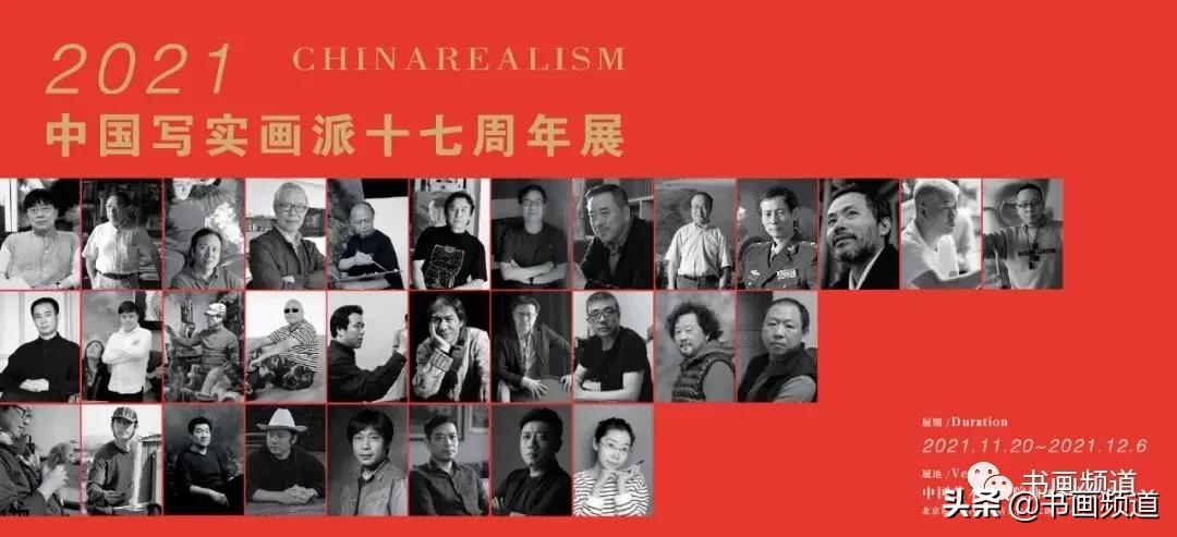 写实画派十七周年,2008中国写实画派