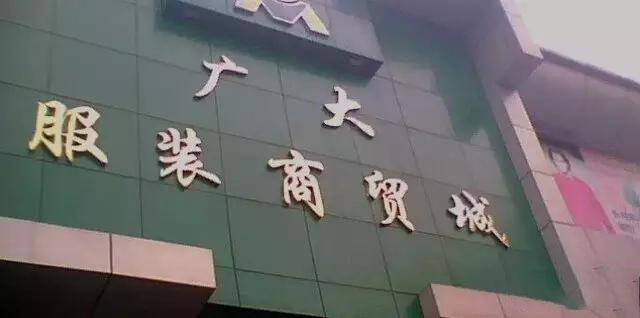广州服装拿货最便宜在哪里,广州服装尾货拿货技巧