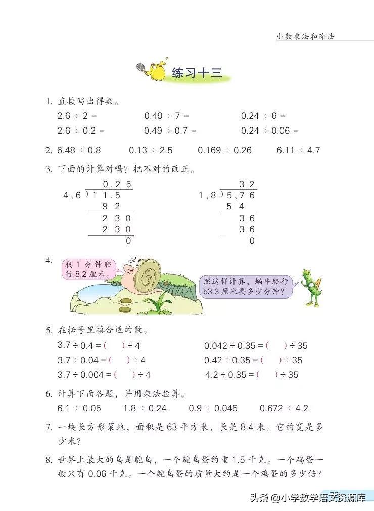 苏教版五年级上册数学电子课本,苏教版数学五年级上册目录