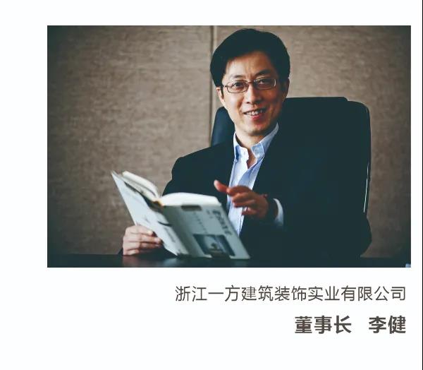 会员风采展示,浙江一方建筑装饰实业有限公司