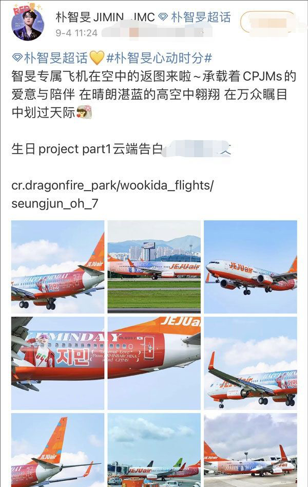 中国粉丝为韩国明星包机,中国粉丝为韩团定制飞机