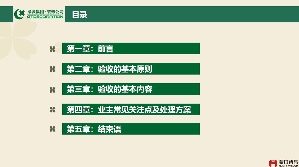 绿城精装修工程施工技术标准2018,绿城集团精装修工程控制要点